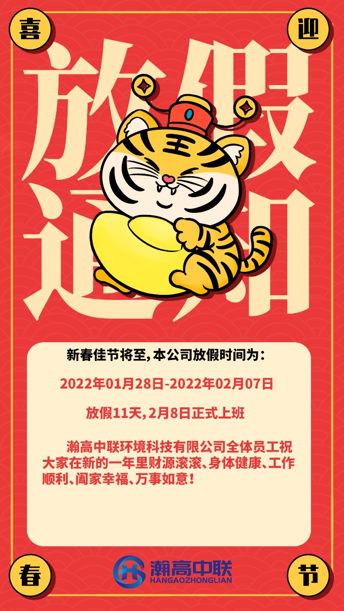 山东博亿国际环境科技有限公司全体员工祝大家新年快乐~！